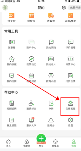 惠农网怎么用软件联系客服步骤1