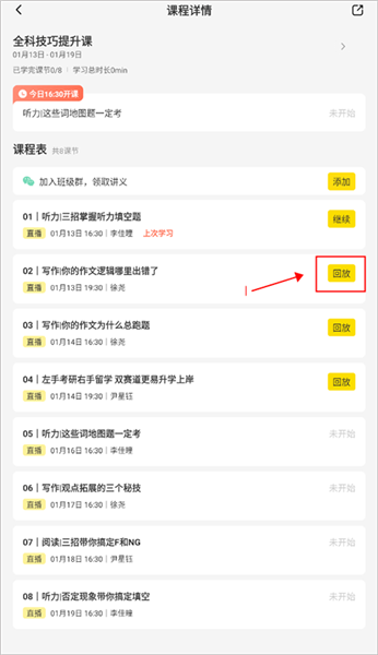 怎么看回放配图1