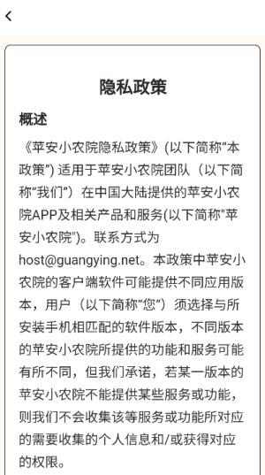 平安小农院官方正版2