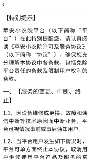 平安小农院官方正版3