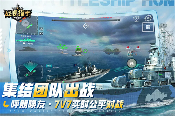 战舰猎手1