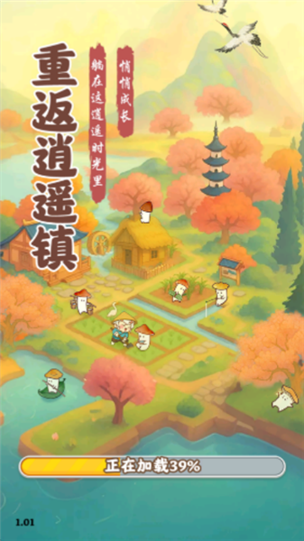 重返逍遥镇游戏