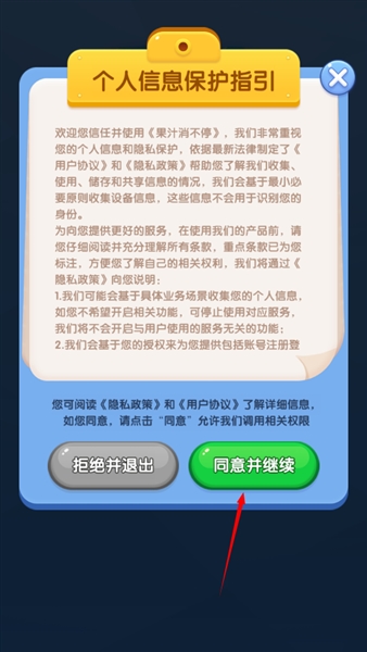 果汁无限消红包版3