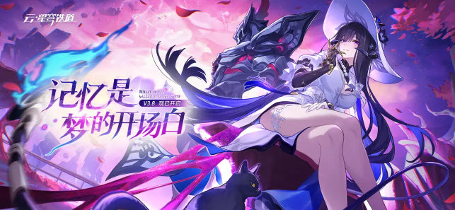 云星穹铁道官方版1