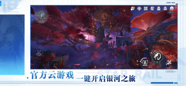 云星穹铁道官方版2