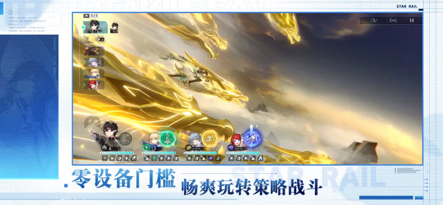 云星穹铁道官方版4