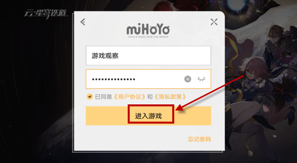 云星穹铁道官方版