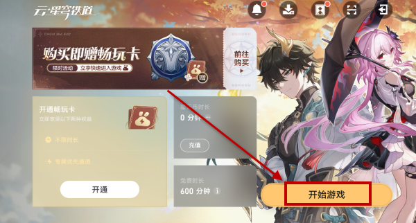 云星穹铁道官方版