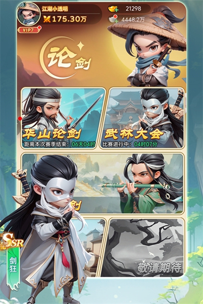 武侠称霸最新版本2