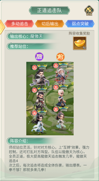 阵容推荐配图2