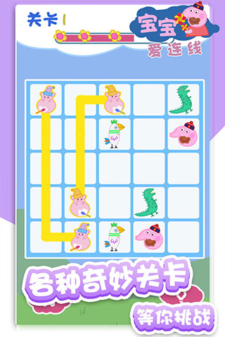 宝宝爱连线小游戏4