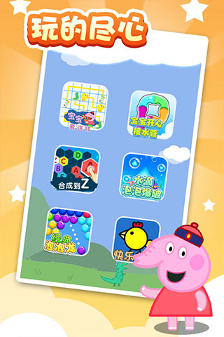 宝宝爱连线小游戏5