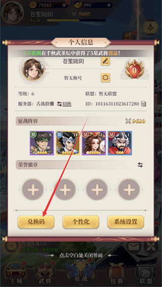 兑换码使用方式配图2