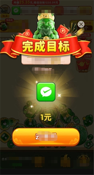 金玉合合赚钱游戏2