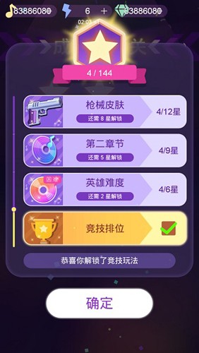 节奏枪神官方版5