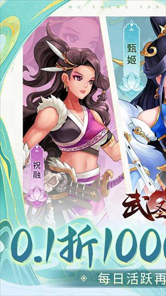 武圣三国代金券版1