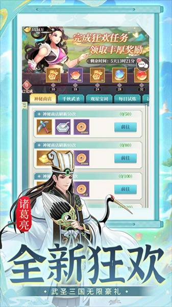 武圣三国代金券版4