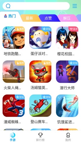 集趣游戏盒子官方版2