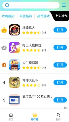 集趣游戏盒子官方版4