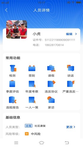 禁毒行动app1