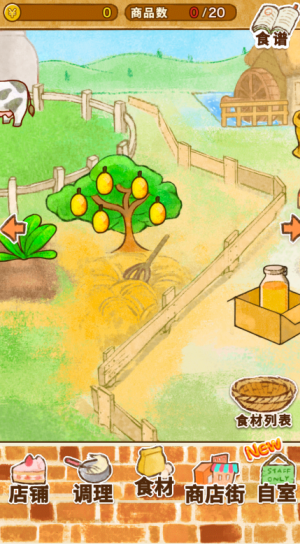 洋果子店官方正版