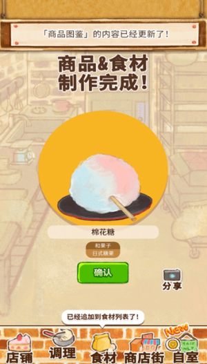 洋果子店官方正版