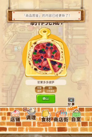 洋果子店官方正版