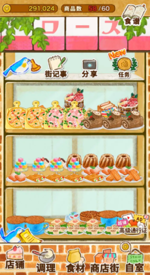 洋果子店官方正版