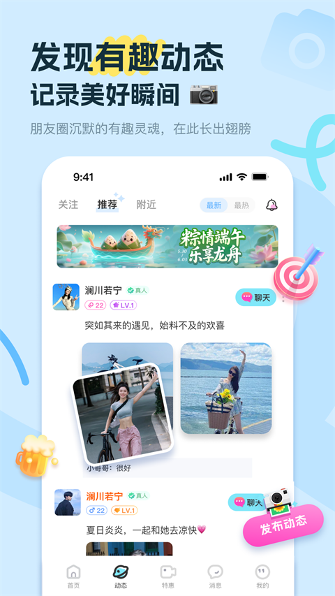 饭友免费聊天软件4