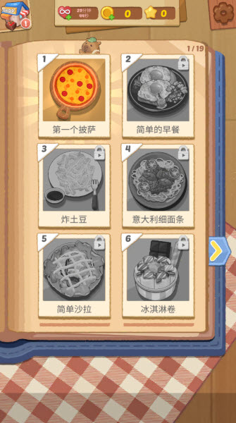 烹饪王国中文版