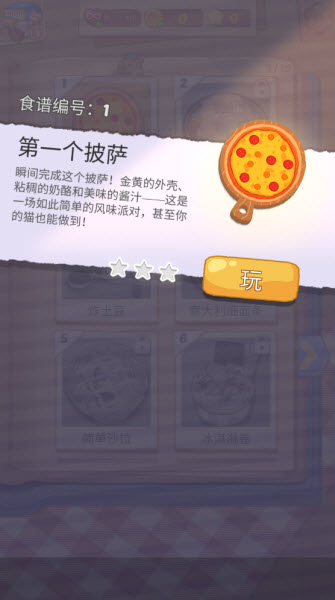 烹饪王国中文版