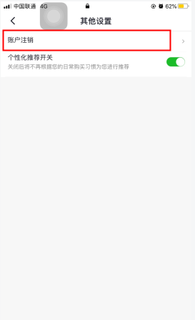 7鲜怎么用软件注销步骤3