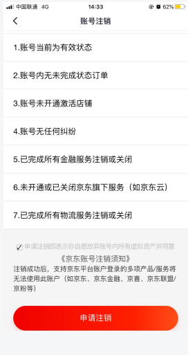 7鲜怎么用软件注销步骤4