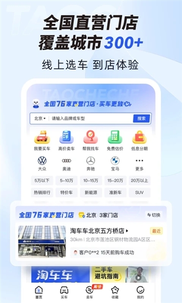 淘车车app5
