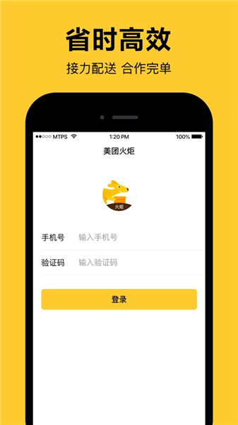 美团火炬骑手官方版2