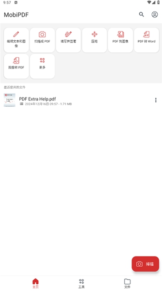 Mobipdf高级版解锁版1
