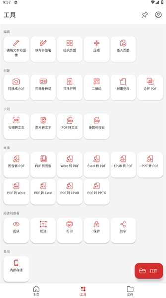 Mobipdf高级版解锁版3