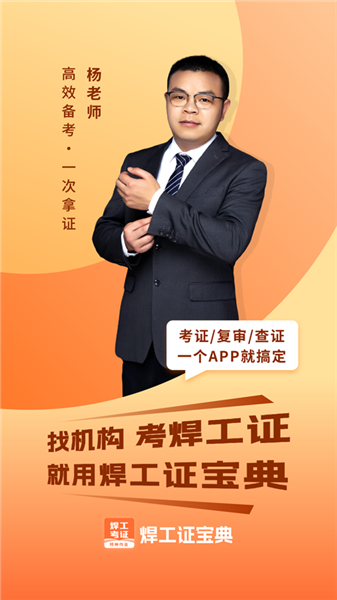 焊工证宝典免费版4