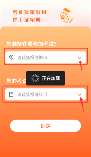 如何选择报考城市和科目配图1