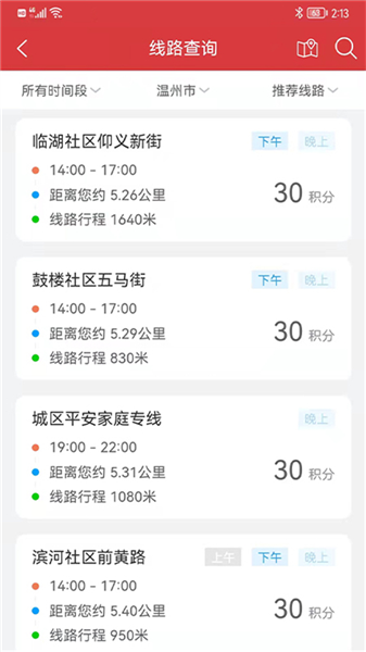 平安乐巡安卓版2