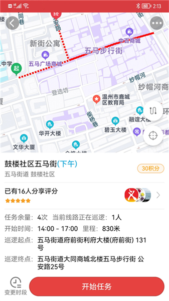 平安乐巡安卓版4