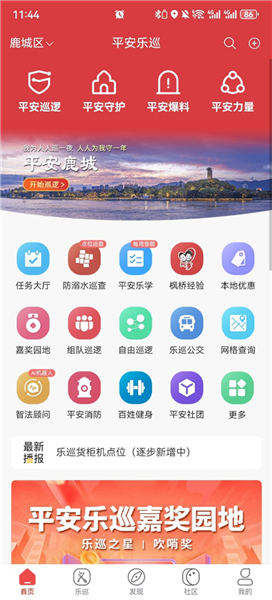 如何领取线路进行巡逻配图2