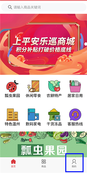 商城操作说明配图1