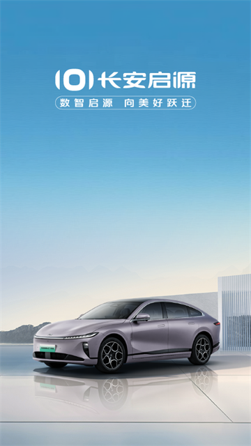 长安启源官方版2