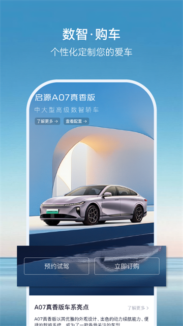 长安启源官方版5