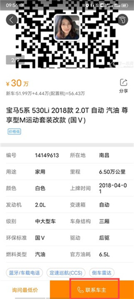 怎么联系车主配图2