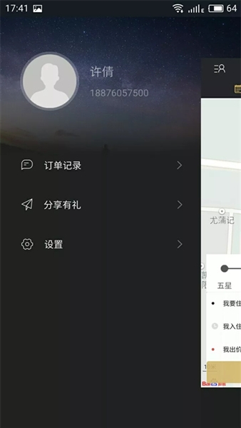 我行我宿app5