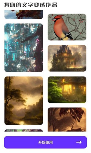 梦幻AI画家app2