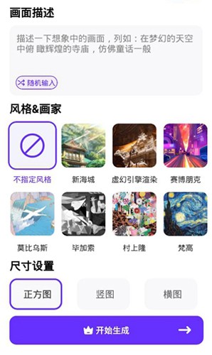 梦幻AI画家app3