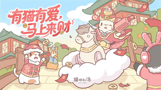 猫咪和汤官方正版1